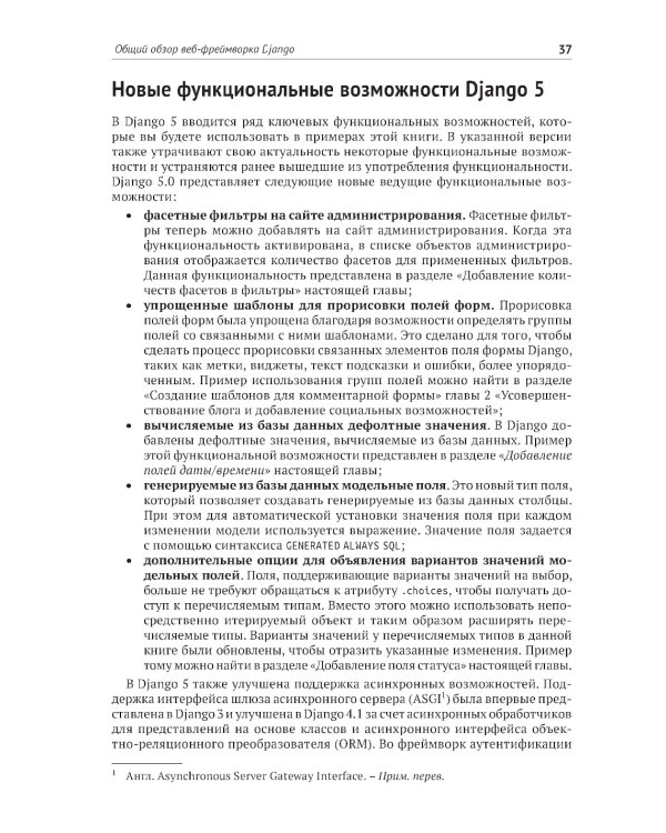 Django 5 в примерах