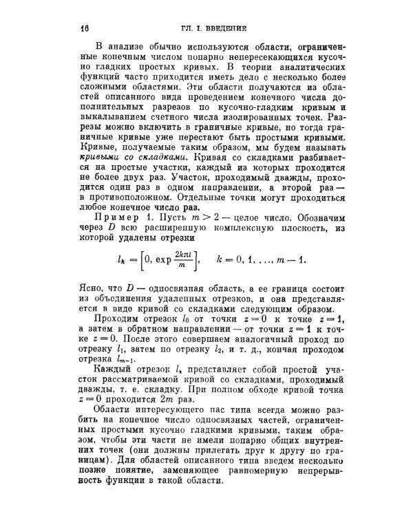 Аналитические функции: Учебное пособие. 5-е изд., стер