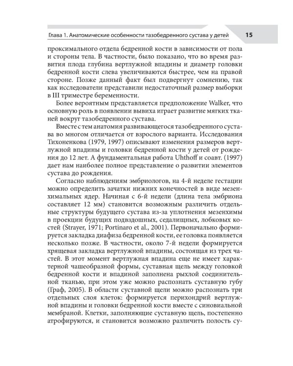 Хирургия тазобедренного сустава у детей