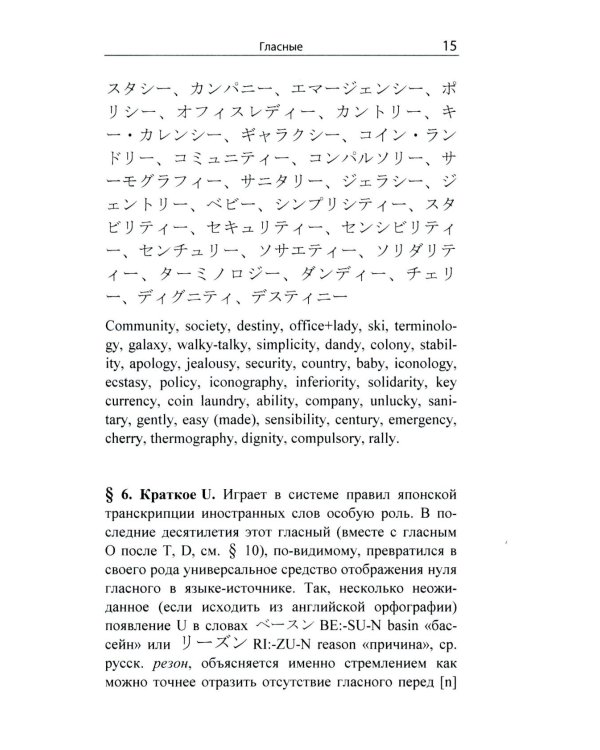 Гайрайго. Японская транскрипция иностранных слов: Учебное пособие. 2-е изд., испр. и доп