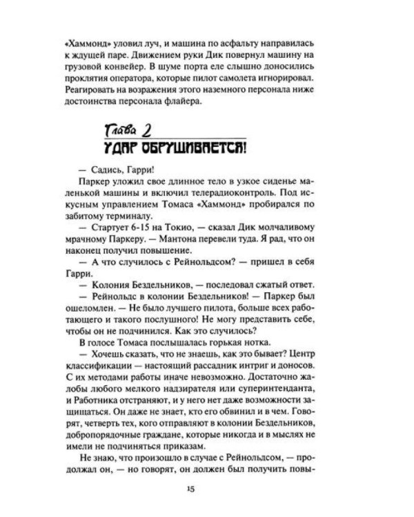 Изгнанники Луны: повести, рассказы