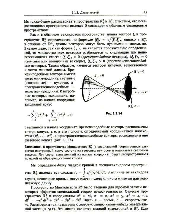 Компьютерная геометрия: Основы дифференциальной геометрии и топологии. Основы понятия компьютерной геометрии. Геометрическое моделирование. 2-е изд