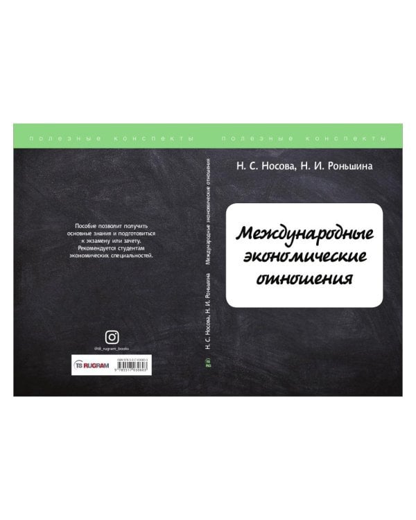 Международные экономические отношения