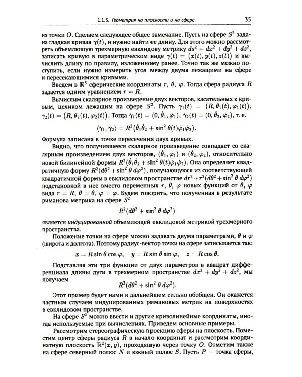 Компьютерная геометрия: Основы дифференциальной геометрии и топологии. Основы понятия компьютерной геометрии. Геометрическое моделирование. 2-е изд
