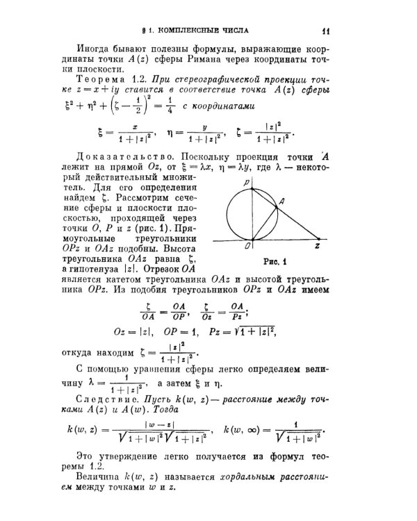 Аналитические функции: Учебное пособие. 5-е изд., стер