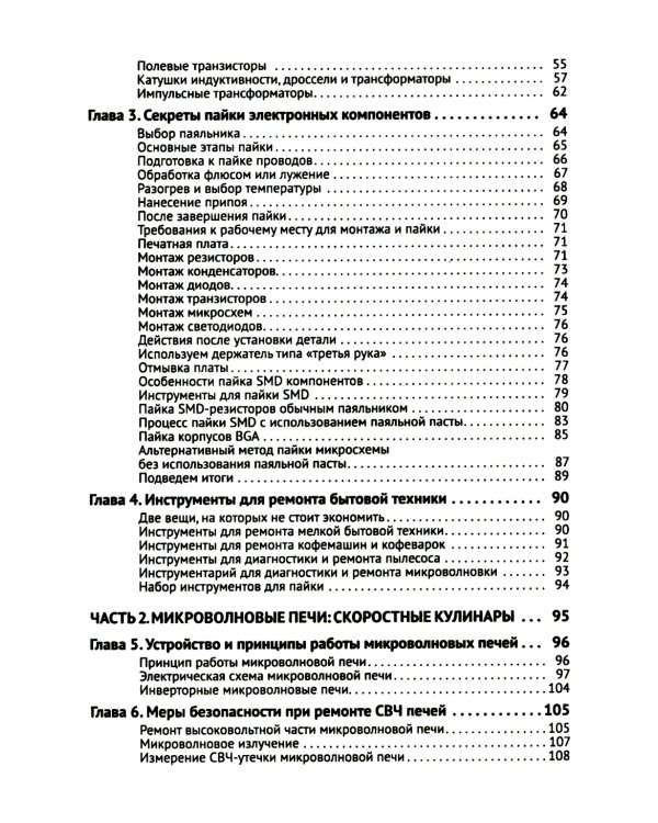 Ремонт мелкой бытовой техники. Просто о сложном