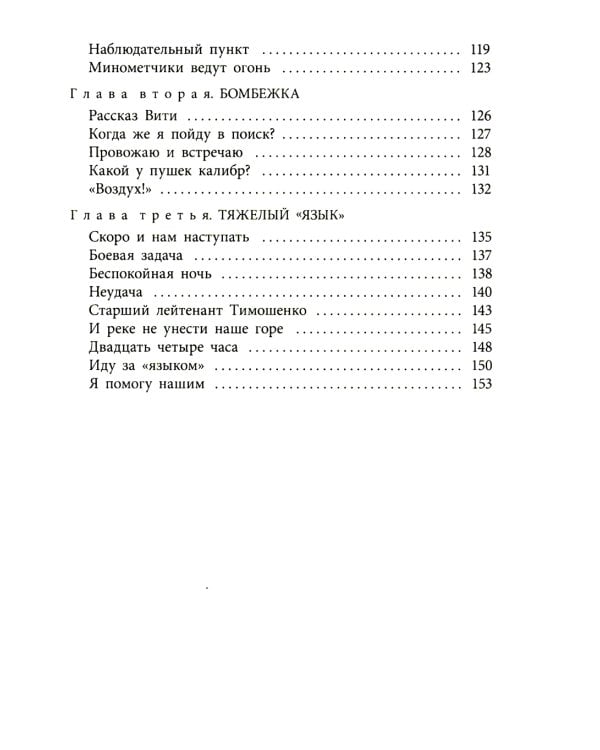 Повесть о фронтовом детстве