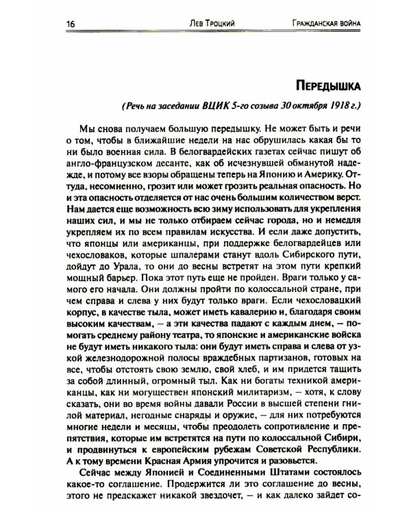 Гражданская война