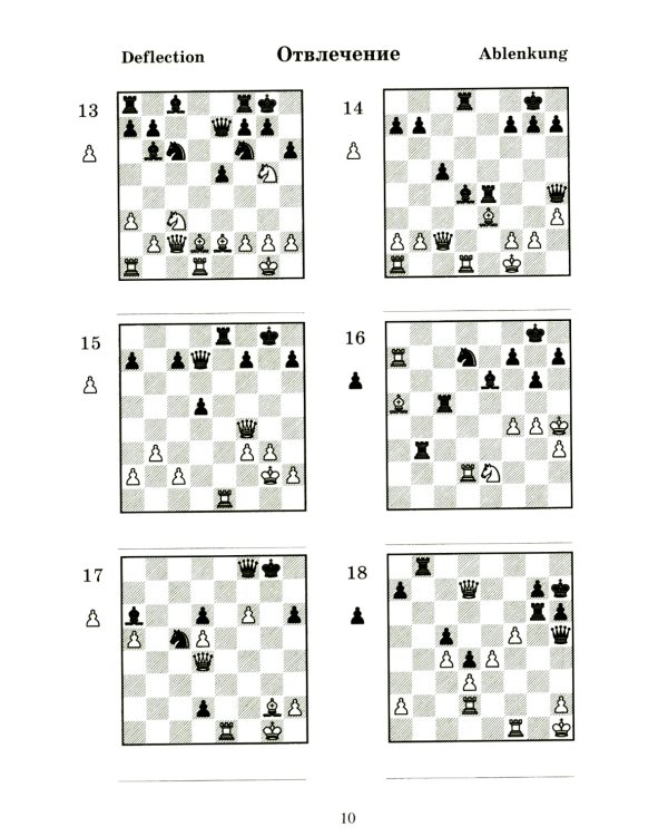2000 шахматных задач. 1-2 разряд. Ч. 2: Отвлечение. Завлечение