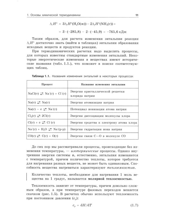 Неорганическая химия: Учебник. 3-е изд