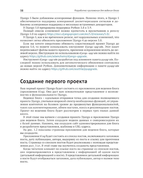 Django 5 в примерах