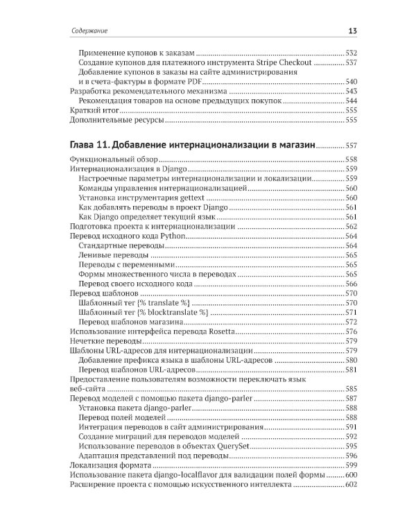 Django 5 в примерах