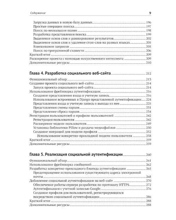 Django 5 в примерах