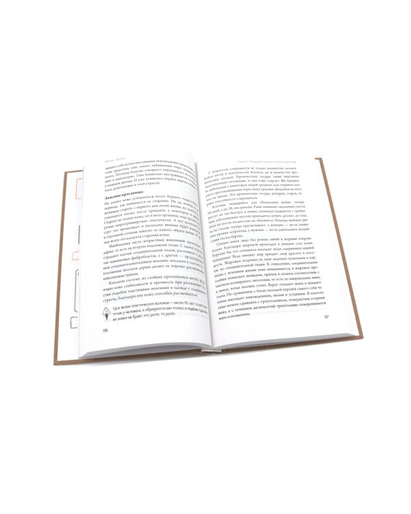 Очаровательный кишечник + Что скрывает кожа (комплект из 2-х книг)