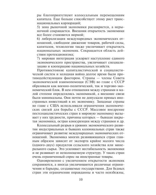 Международные экономические отношения