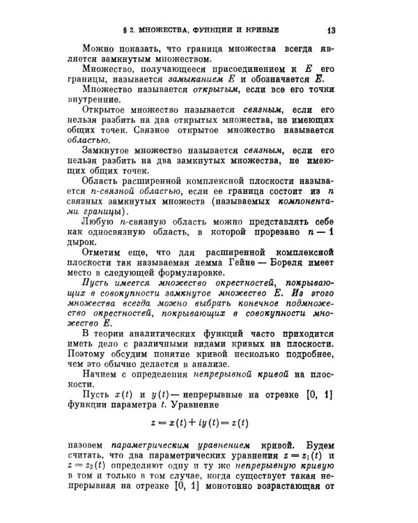 Аналитические функции: Учебное пособие. 5-е изд., стер
