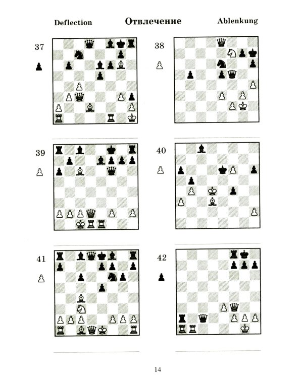2000 шахматных задач. 1-2 разряд. Ч. 2: Отвлечение. Завлечение