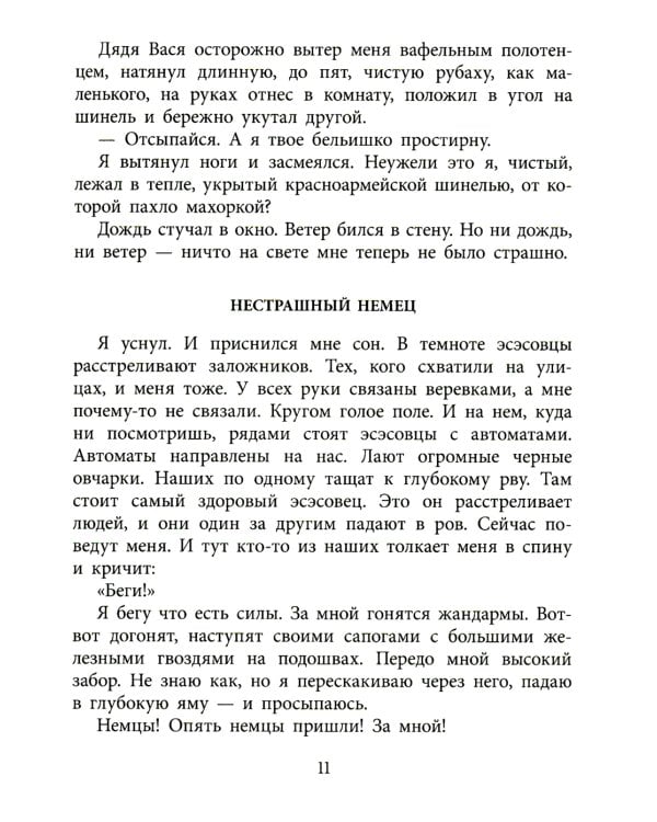 Повесть о фронтовом детстве