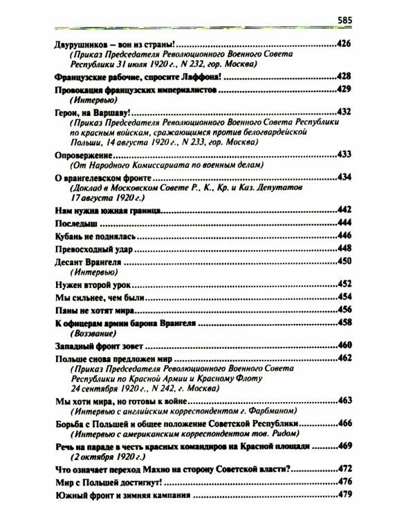 Гражданская война