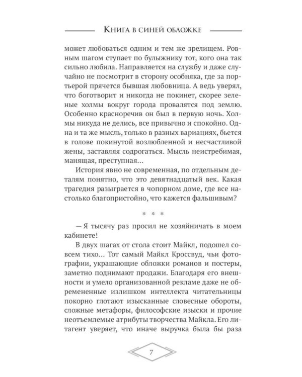 «Книга в синей обложке» + свеча + подарочный бокс