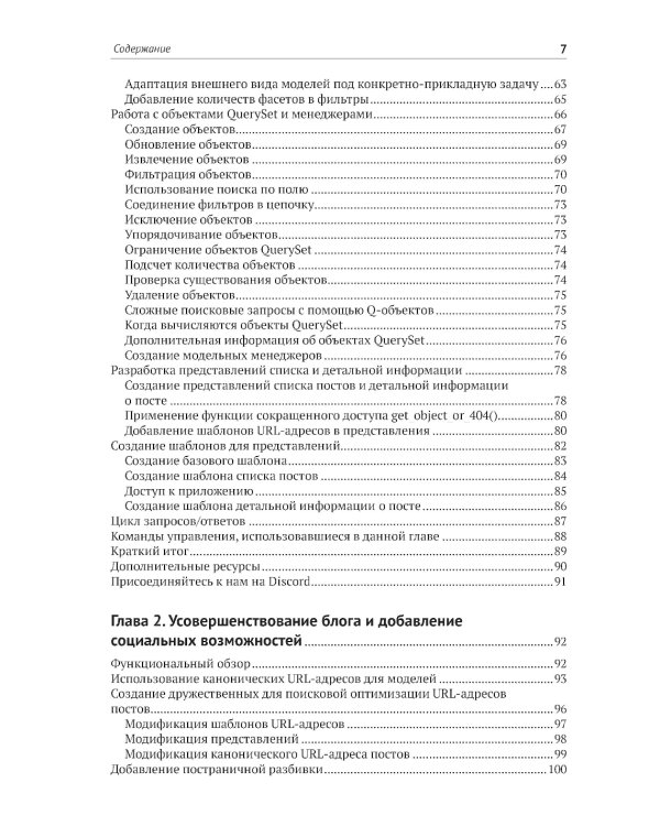 Django 5 в примерах