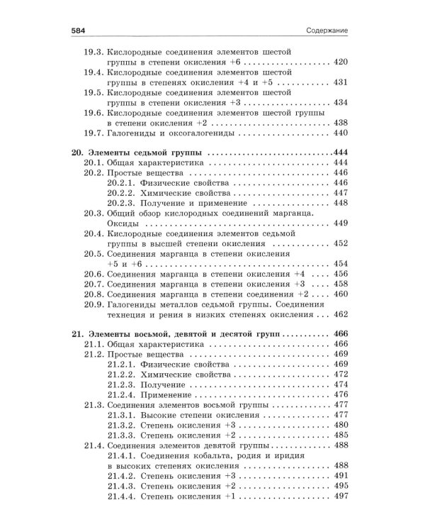 Неорганическая химия: Учебник. 3-е изд