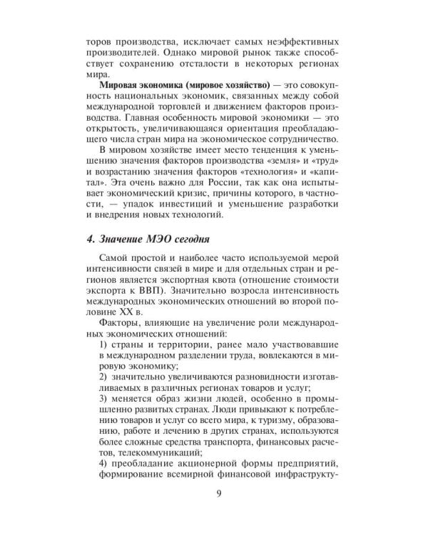 Международные экономические отношения