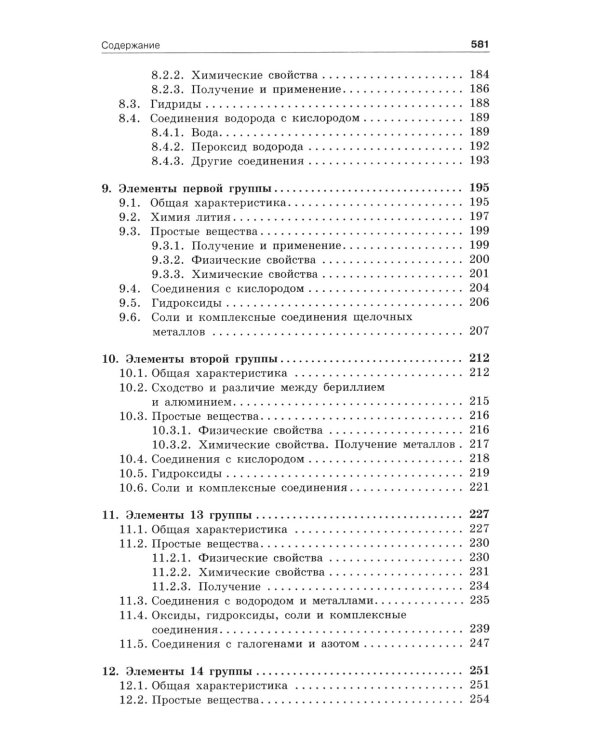 Неорганическая химия: Учебник. 3-е изд