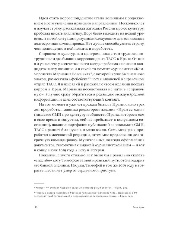Всем Иран. Парадоксы жизни в автократии под санкциями
