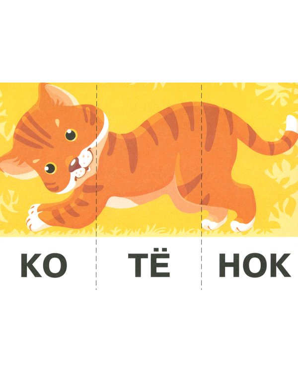 Читайка 3+ (комплект из 2-х книг)