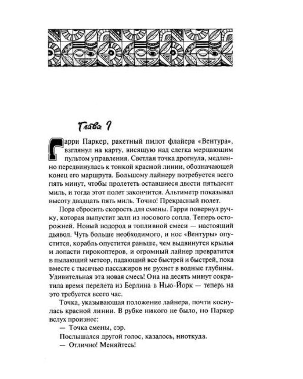 Изгнанники Луны: повести, рассказы