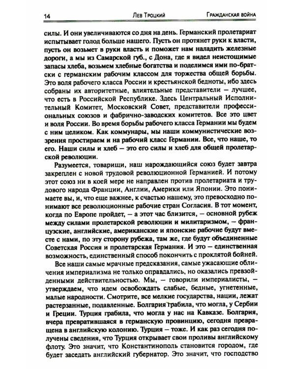 Гражданская война