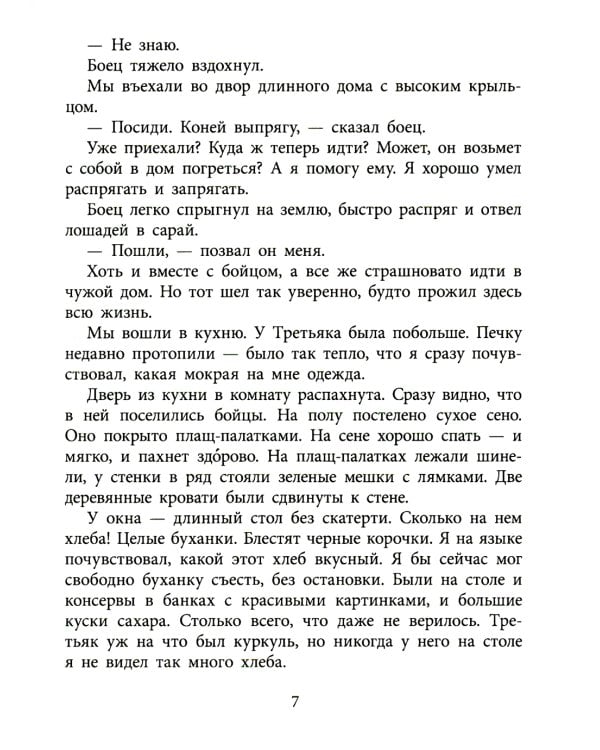 Повесть о фронтовом детстве