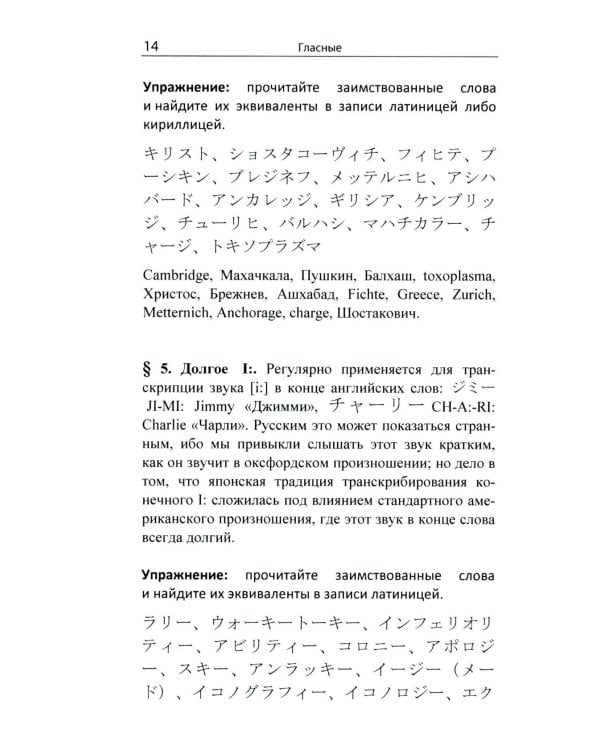 Гайрайго. Японская транскрипция иностранных слов: Учебное пособие. 2-е изд., испр. и доп