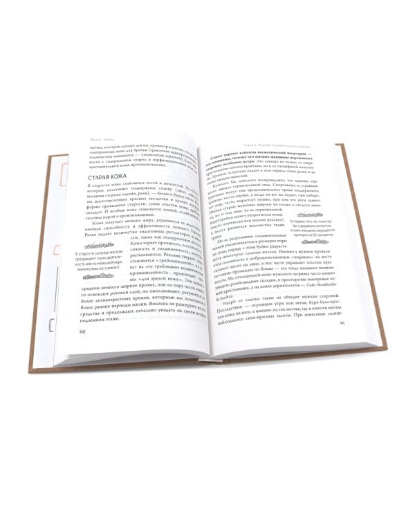 Очаровательный кишечник + Что скрывает кожа (комплект из 2-х книг)