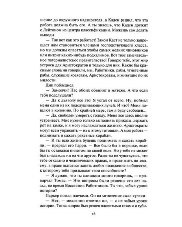 Изгнанники Луны: повести, рассказы