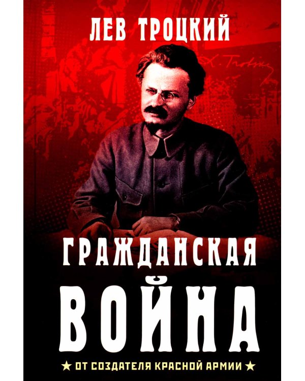 Гражданская война
