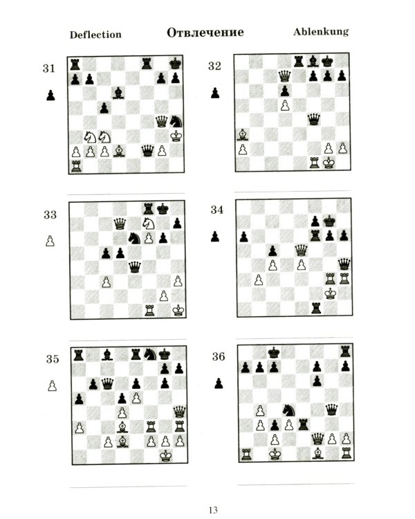 2000 шахматных задач. 1-2 разряд. Ч. 2: Отвлечение. Завлечение