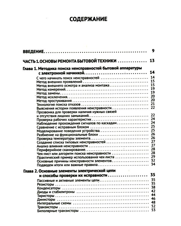 Ремонт мелкой бытовой техники. Просто о сложном