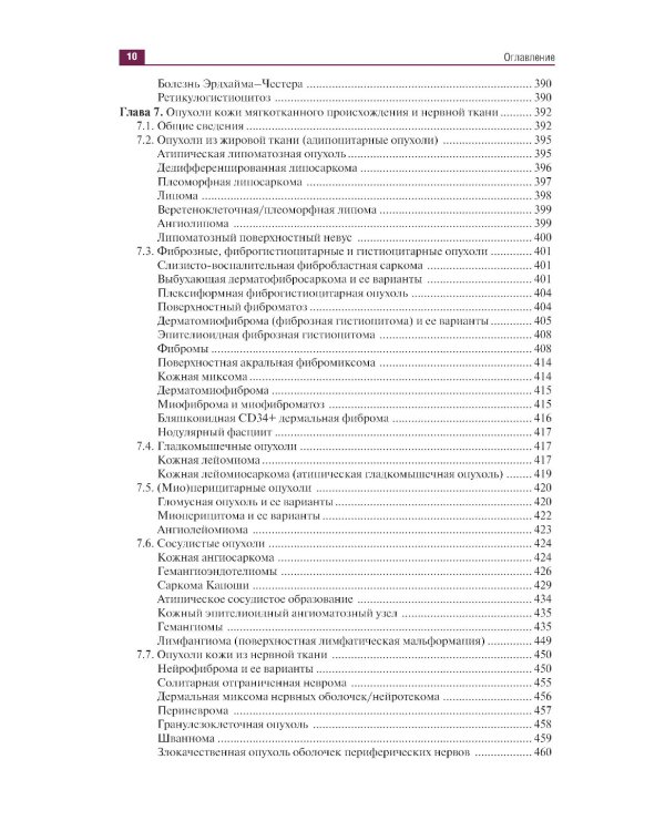 Дерматоонкопатология: иллюстрированное руководство для врачей