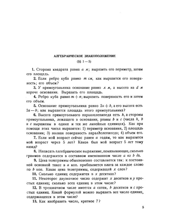 Задачи и упражнения к "Элементам алгебры"