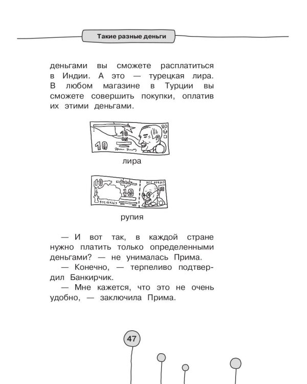 Приключения в Бизнес-стране