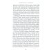 Просвещенная экономика. Великобритания и промышленная революция 1700-1850 гг