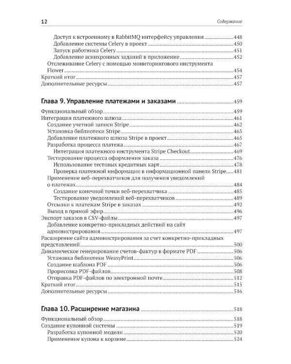 Django 5 в примерах