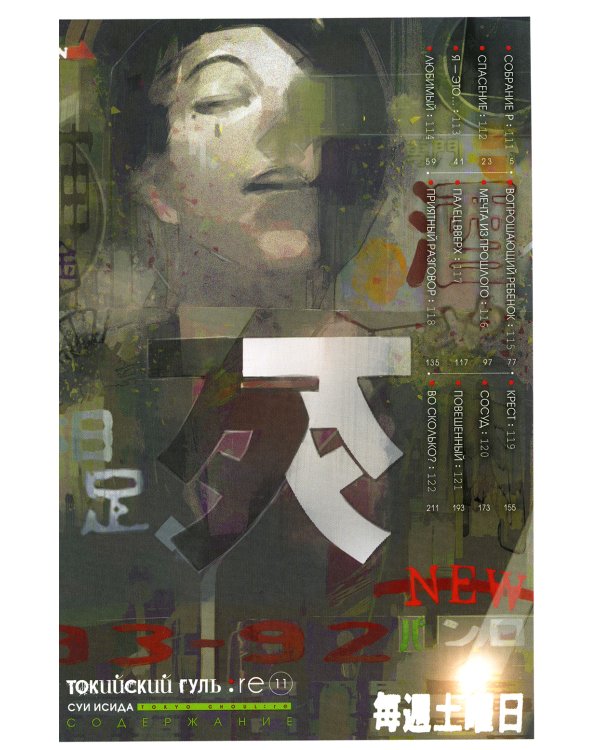 Токийский гуль: re 6. Кн. 11-12: манга