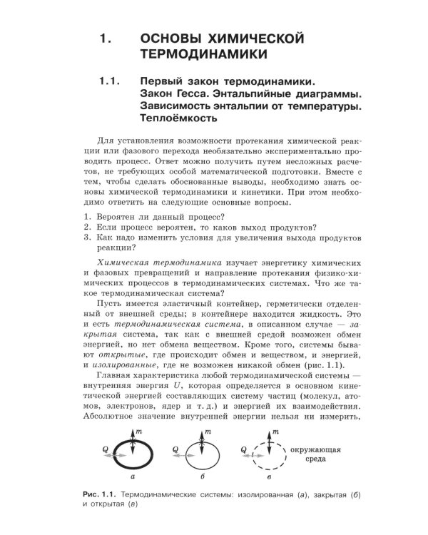 Неорганическая химия: Учебник. 3-е изд