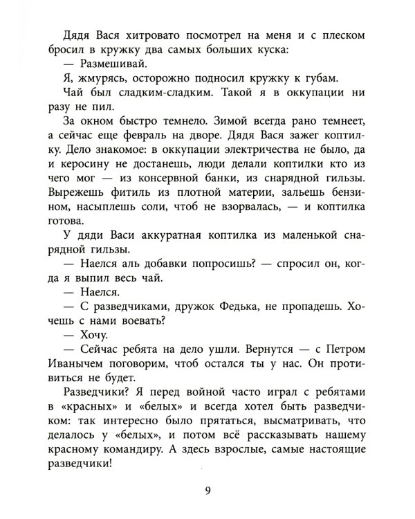 Повесть о фронтовом детстве