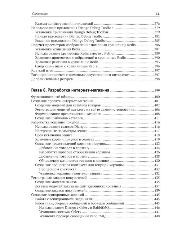 Django 5 в примерах