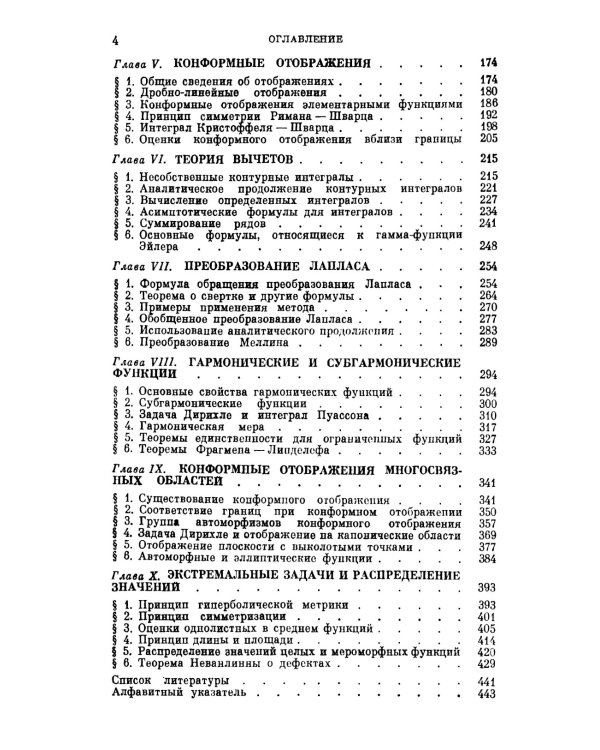 Аналитические функции: Учебное пособие. 5-е изд., стер