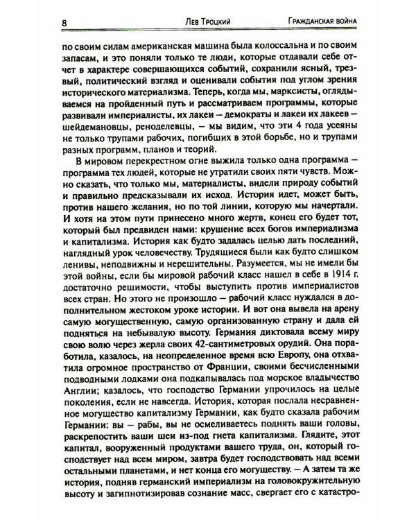 Гражданская война